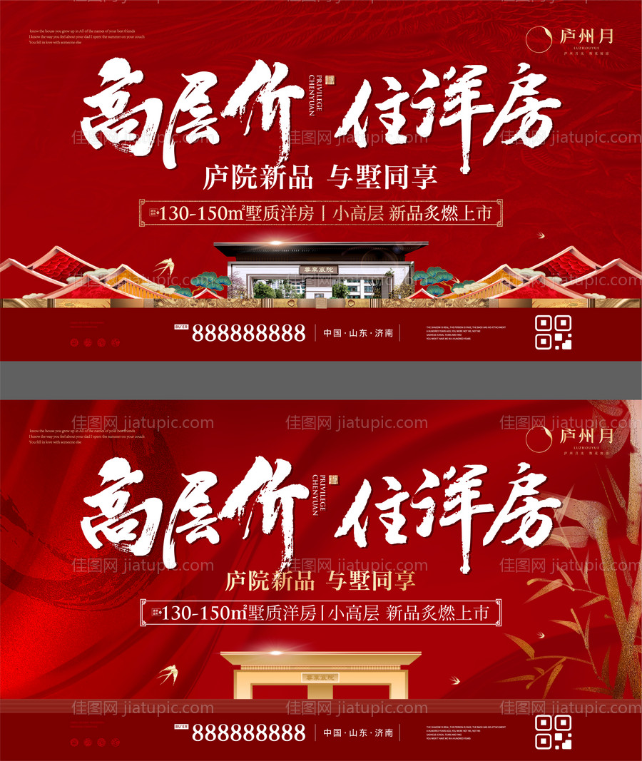 别墅新中式红色新品加推主画面-源文件