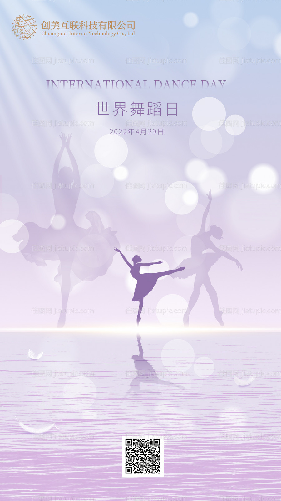 世界舞蹈日简约海报-源文件