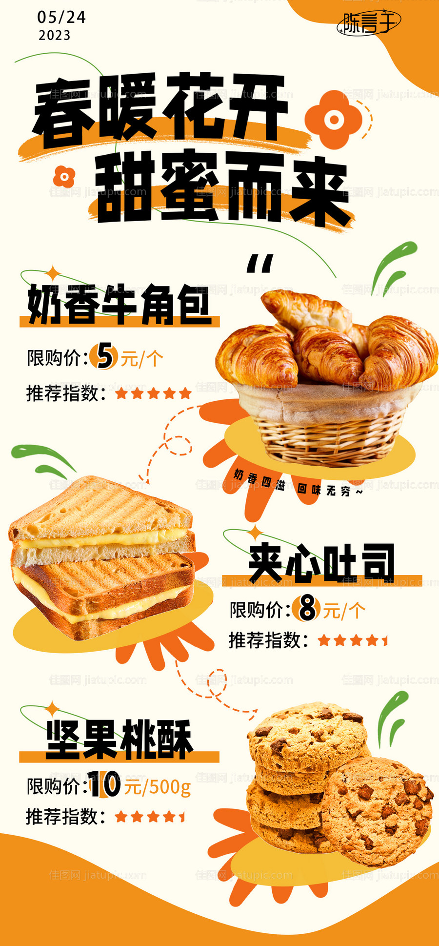 糕点面包促销海报-源文件