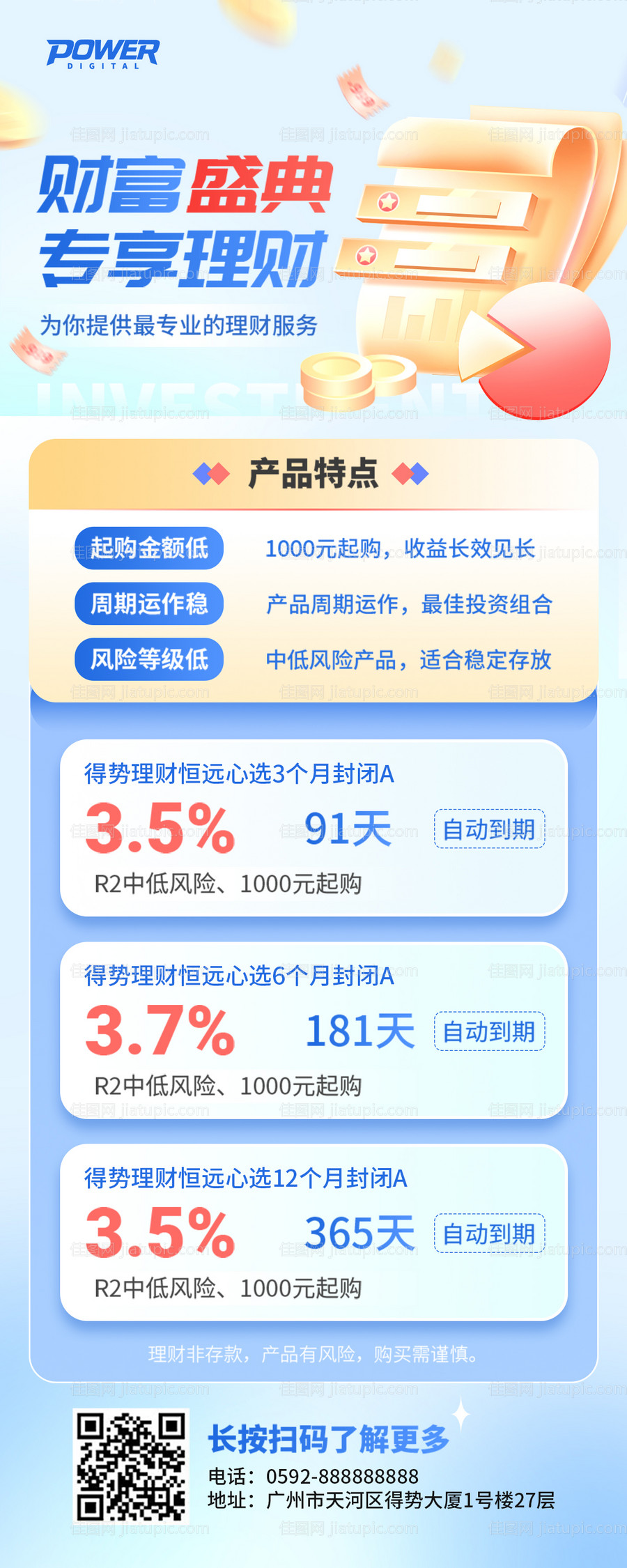 投资理财长图营销-源文件