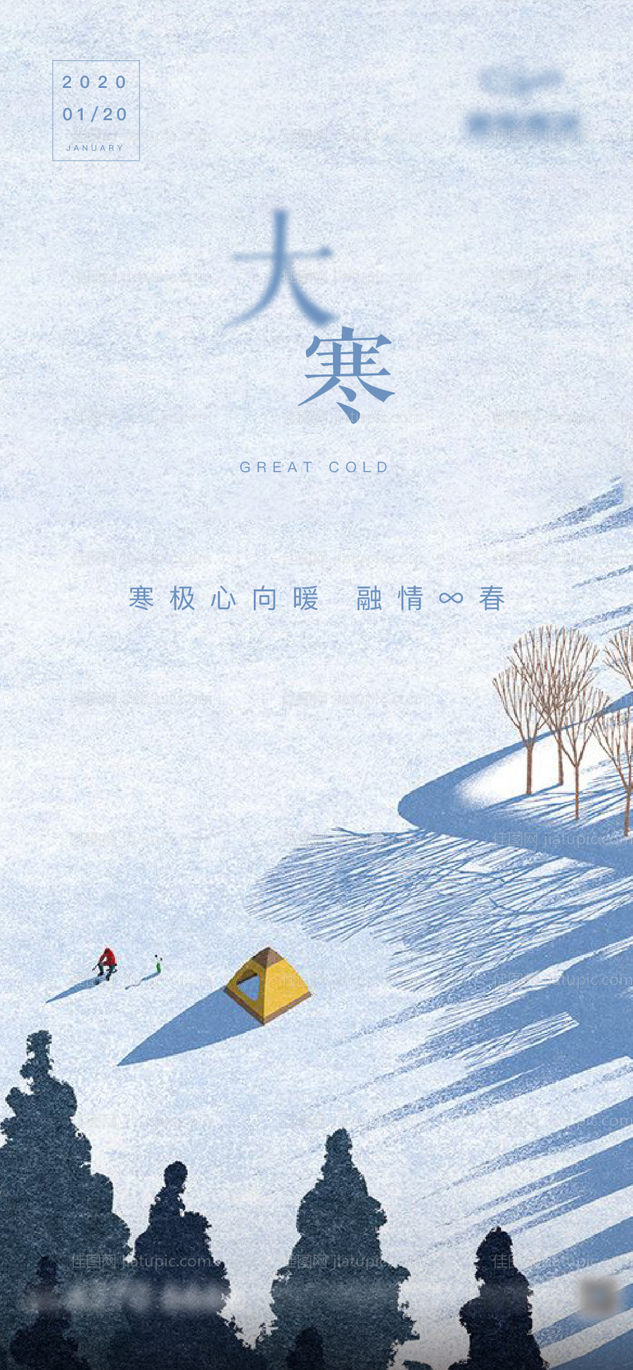 大寒节气插画-源文件