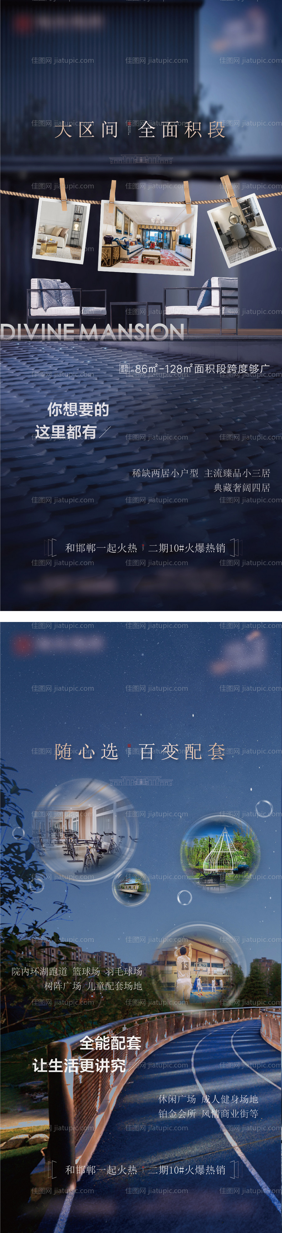地产创意价值点系列海报-源文件