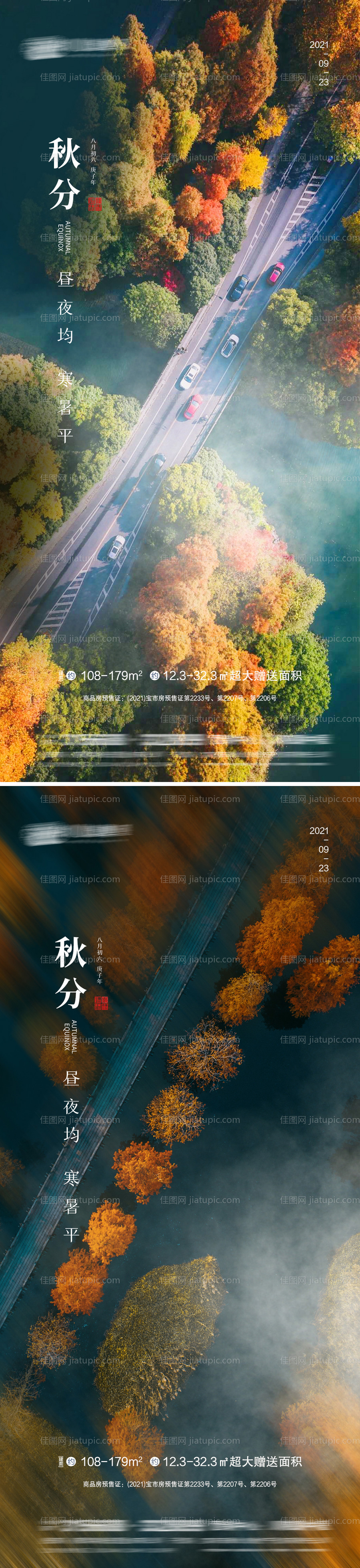 秋分-源文件