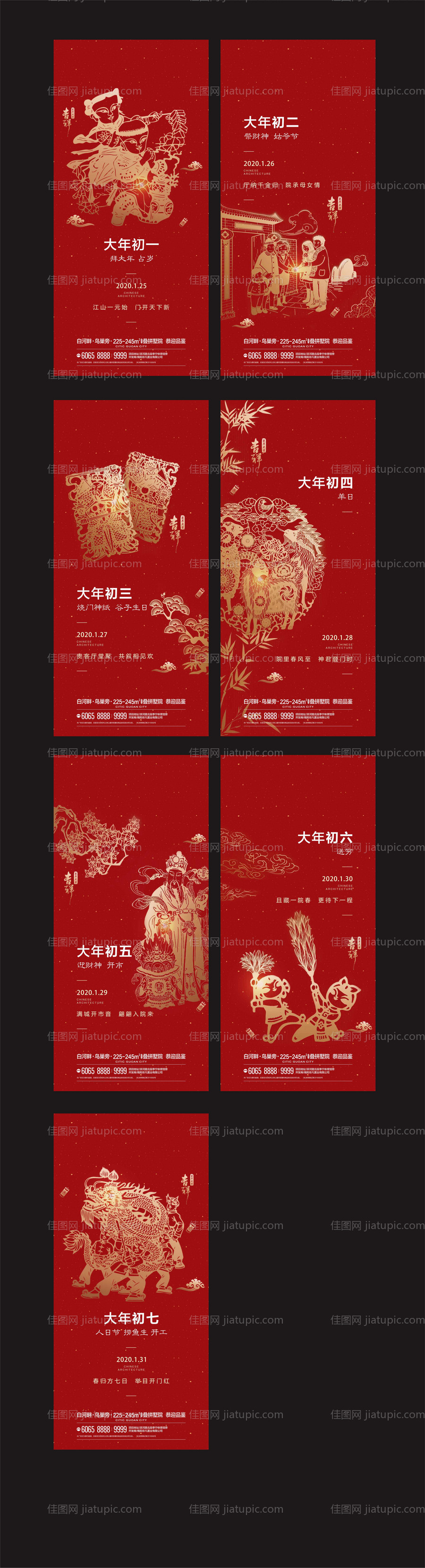 年俗海报-源文件