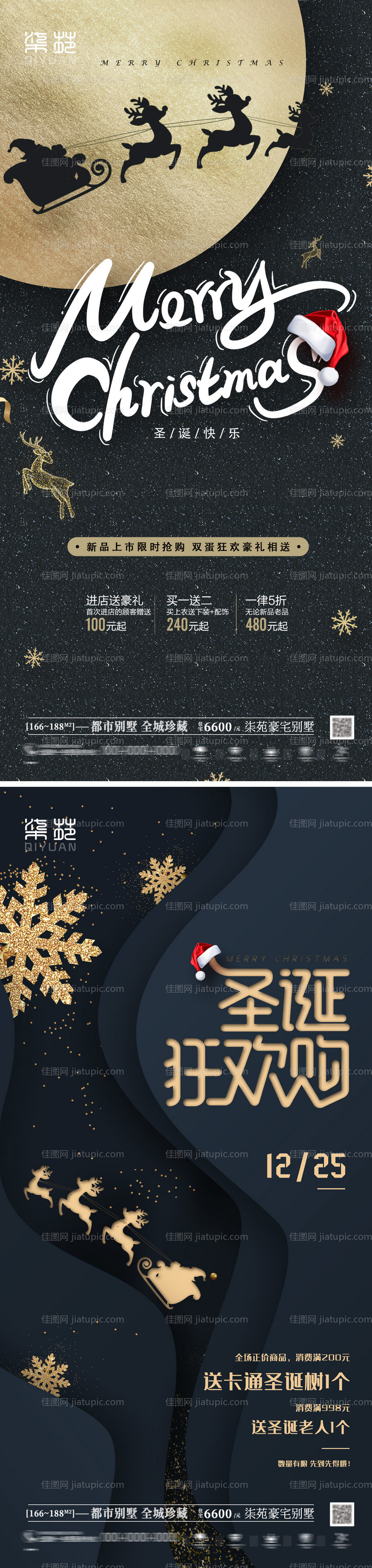 平安夜圣诞节海报-源文件