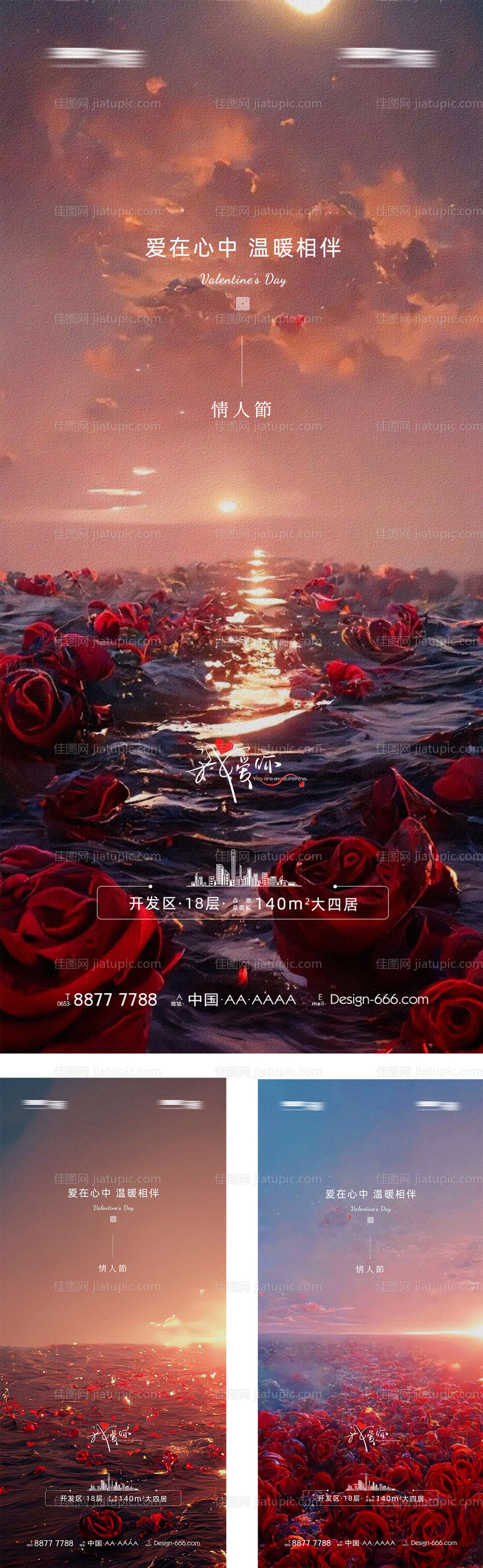 七夕情人节系列海报-源文件
