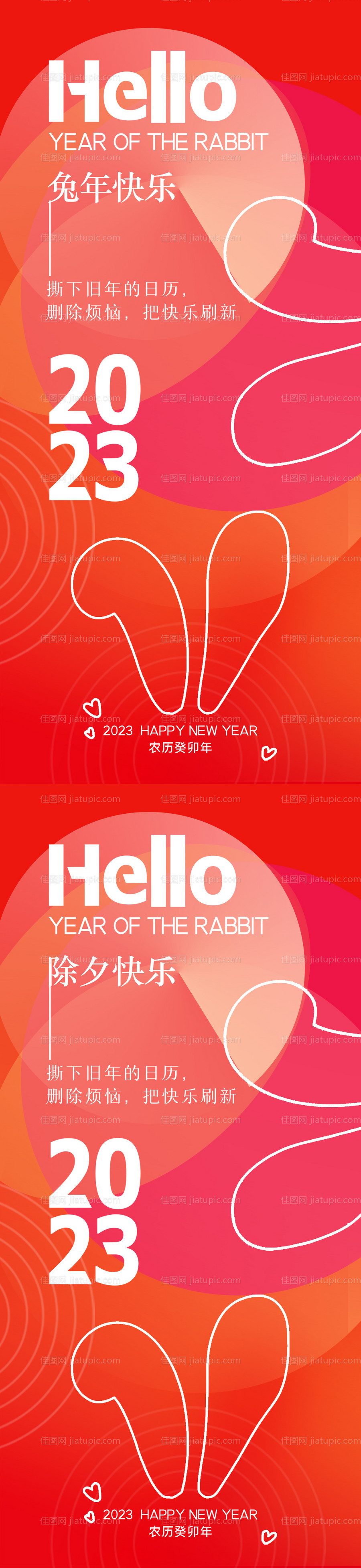 2023兔年除夕春节海报-源文件