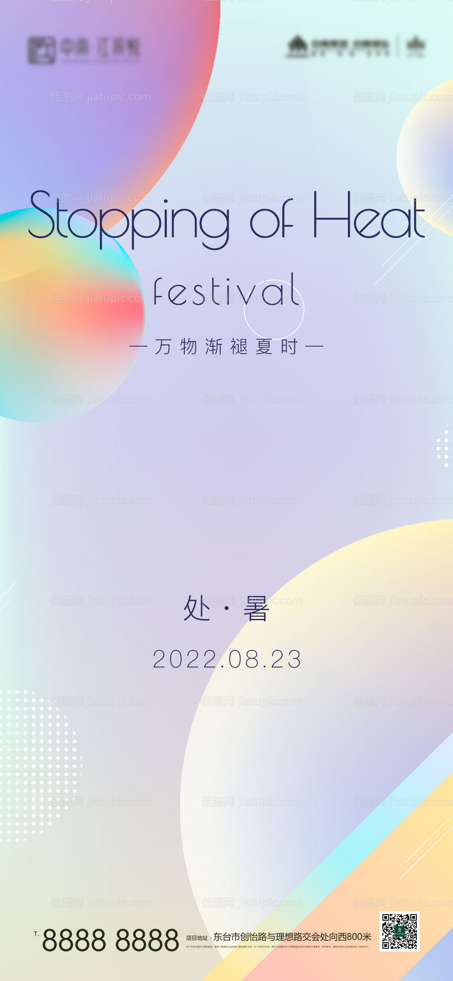 处暑节气海报-源文件