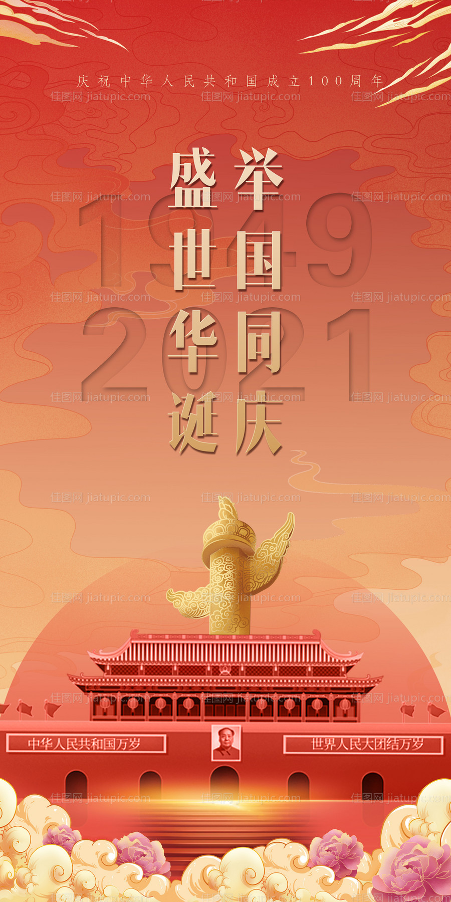 国庆节海报-源文件