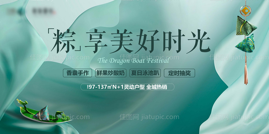 房地产端午节暖场活动展板背景板-源文件