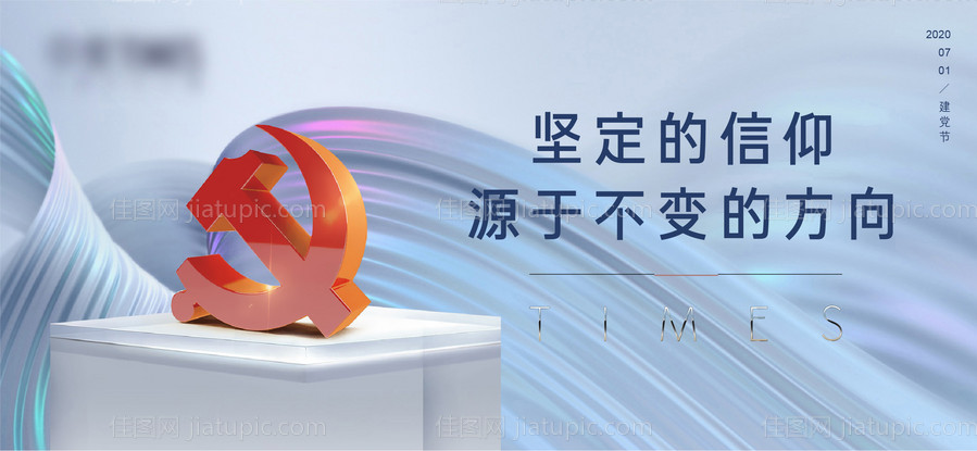 建党节-源文件