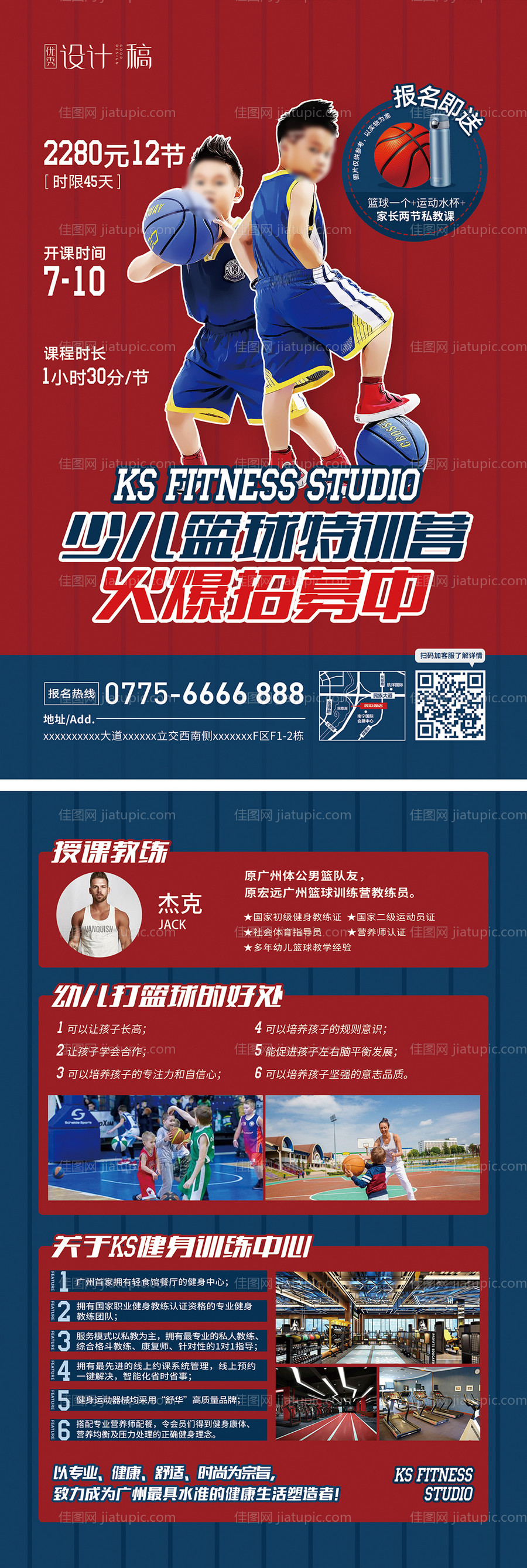 少儿篮球健身招募DM宣传单页-源文件
