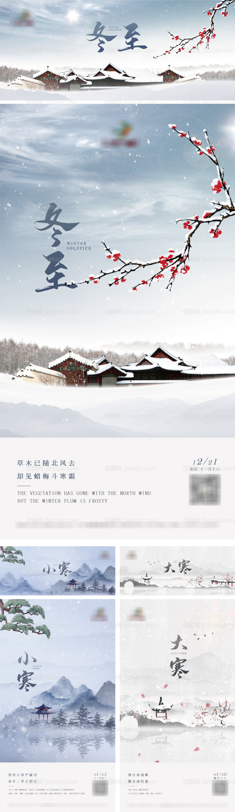 冬至小寒大寒节气系列海报-源文件