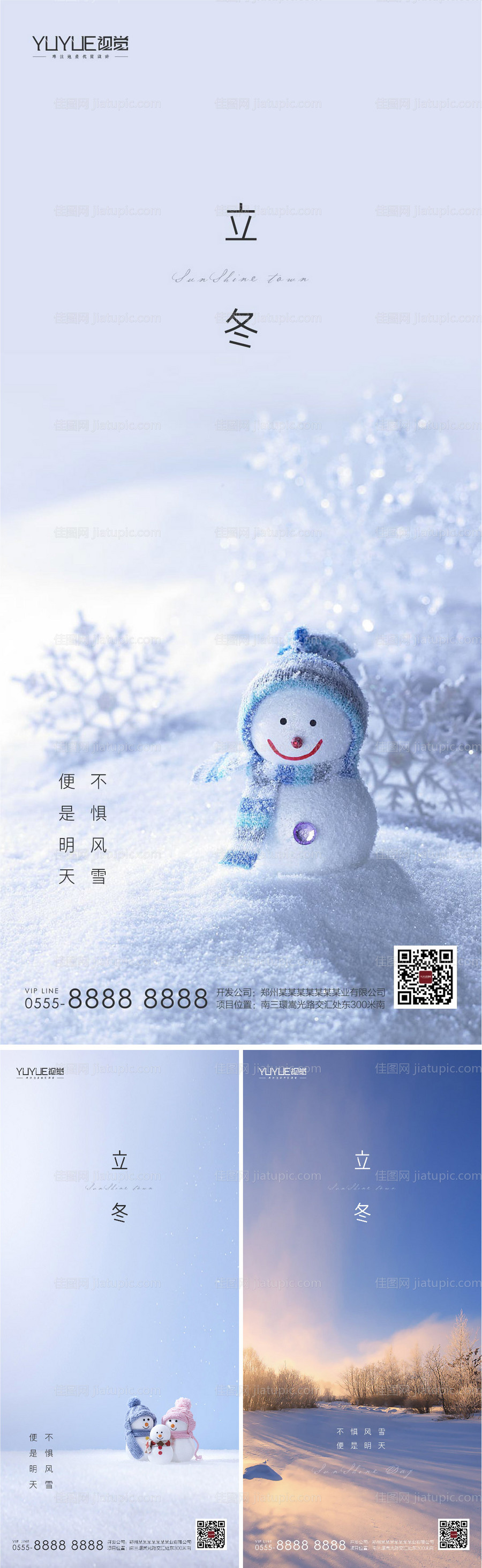 房地产节气立冬海报-源文件
