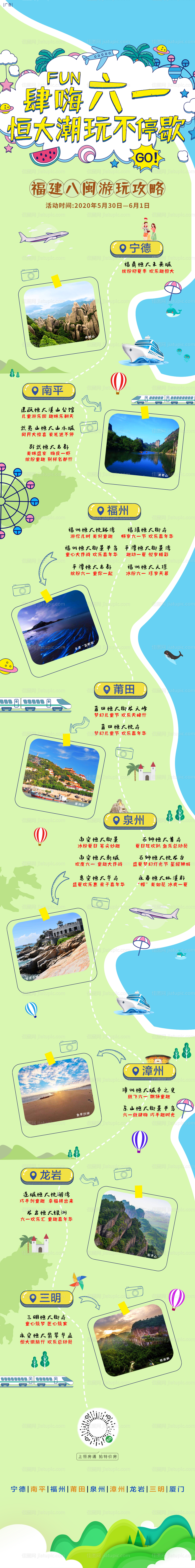房地产儿童节旅游线路长图海报-源文件