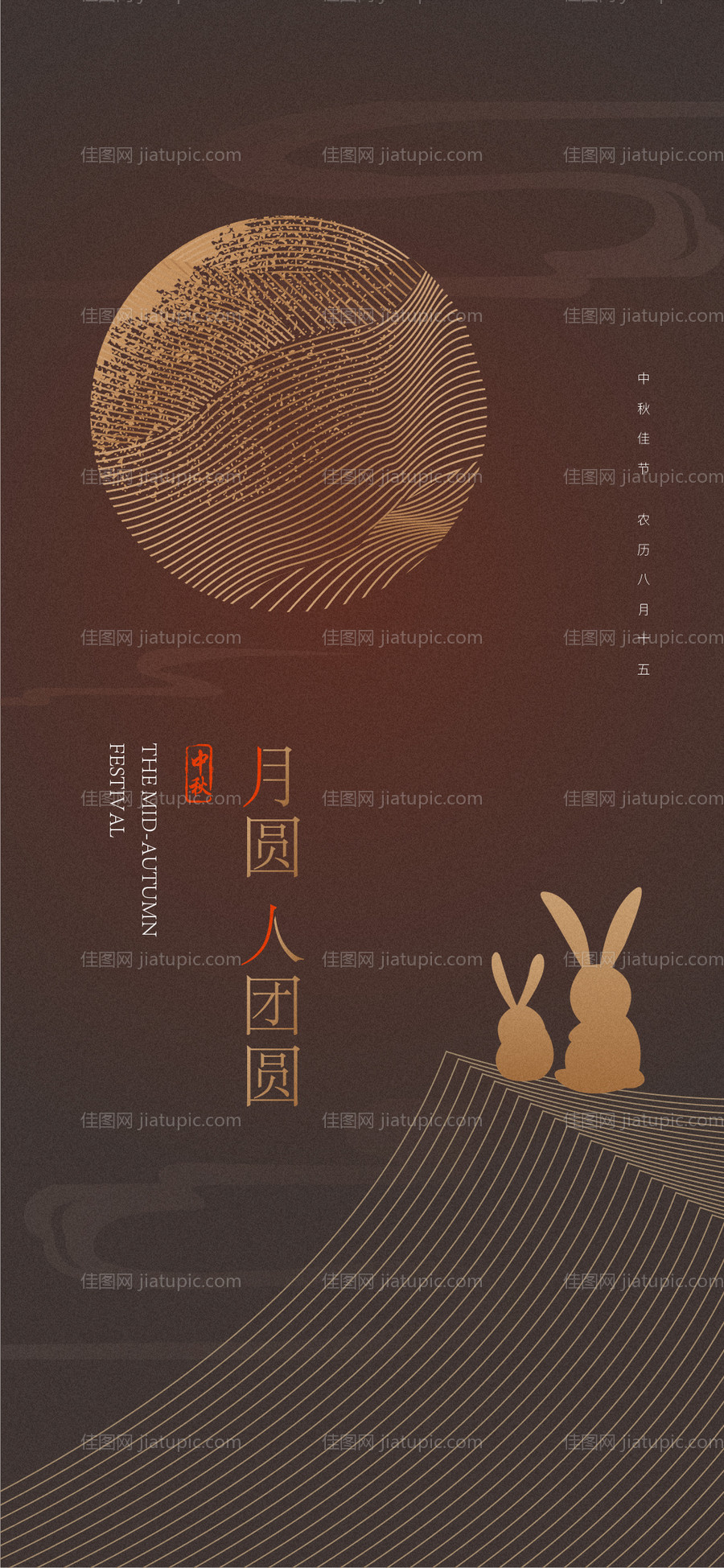中秋节-源文件