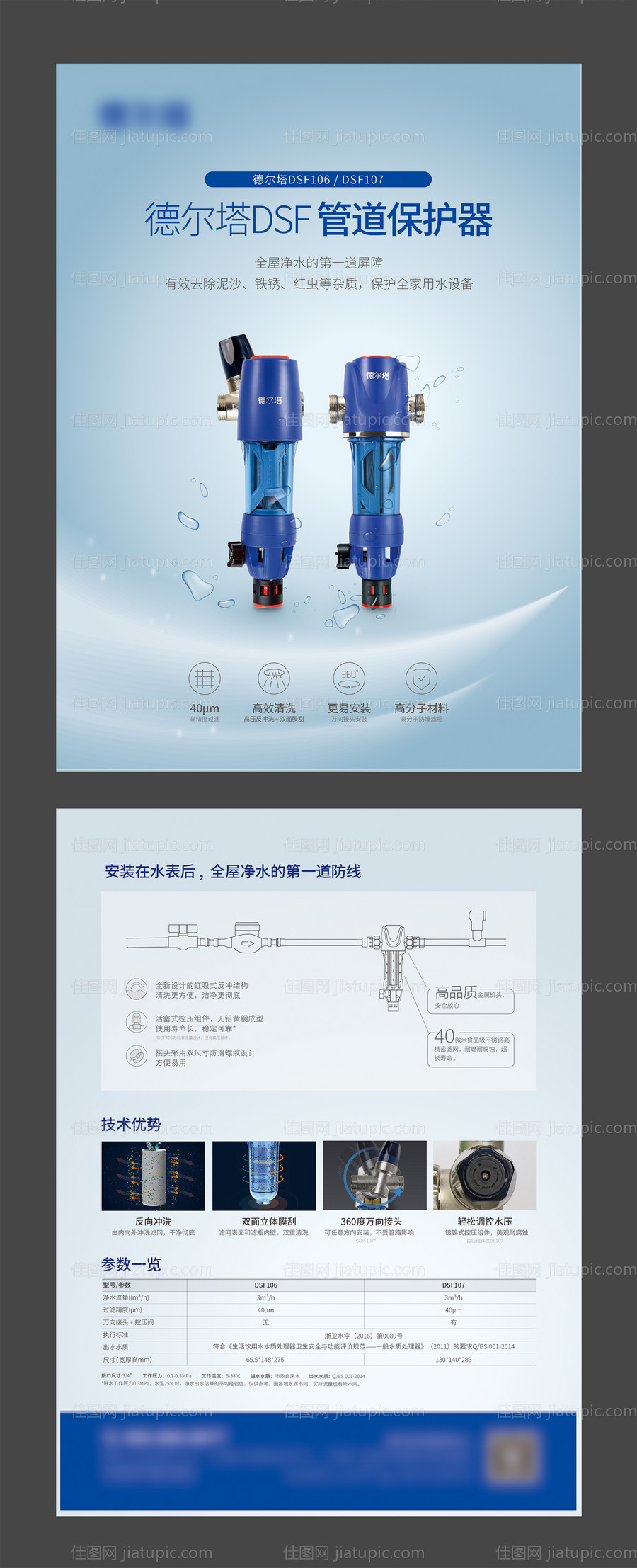 管道保护器宣传单-源文件
