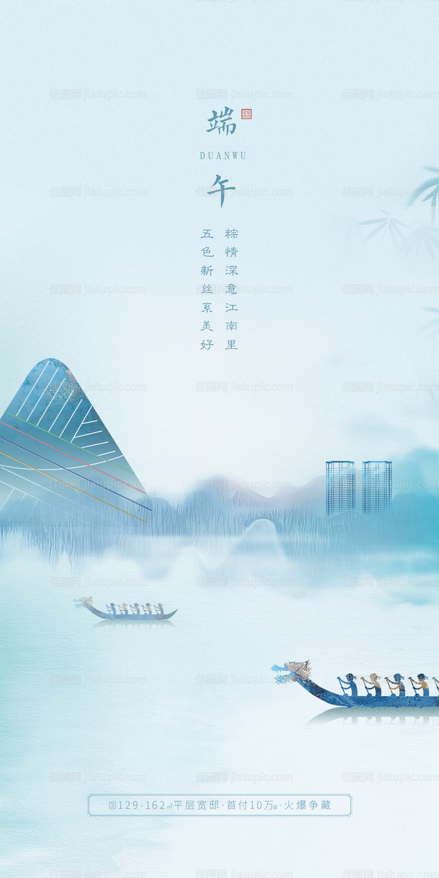 地产端午节移动端海报-源文件