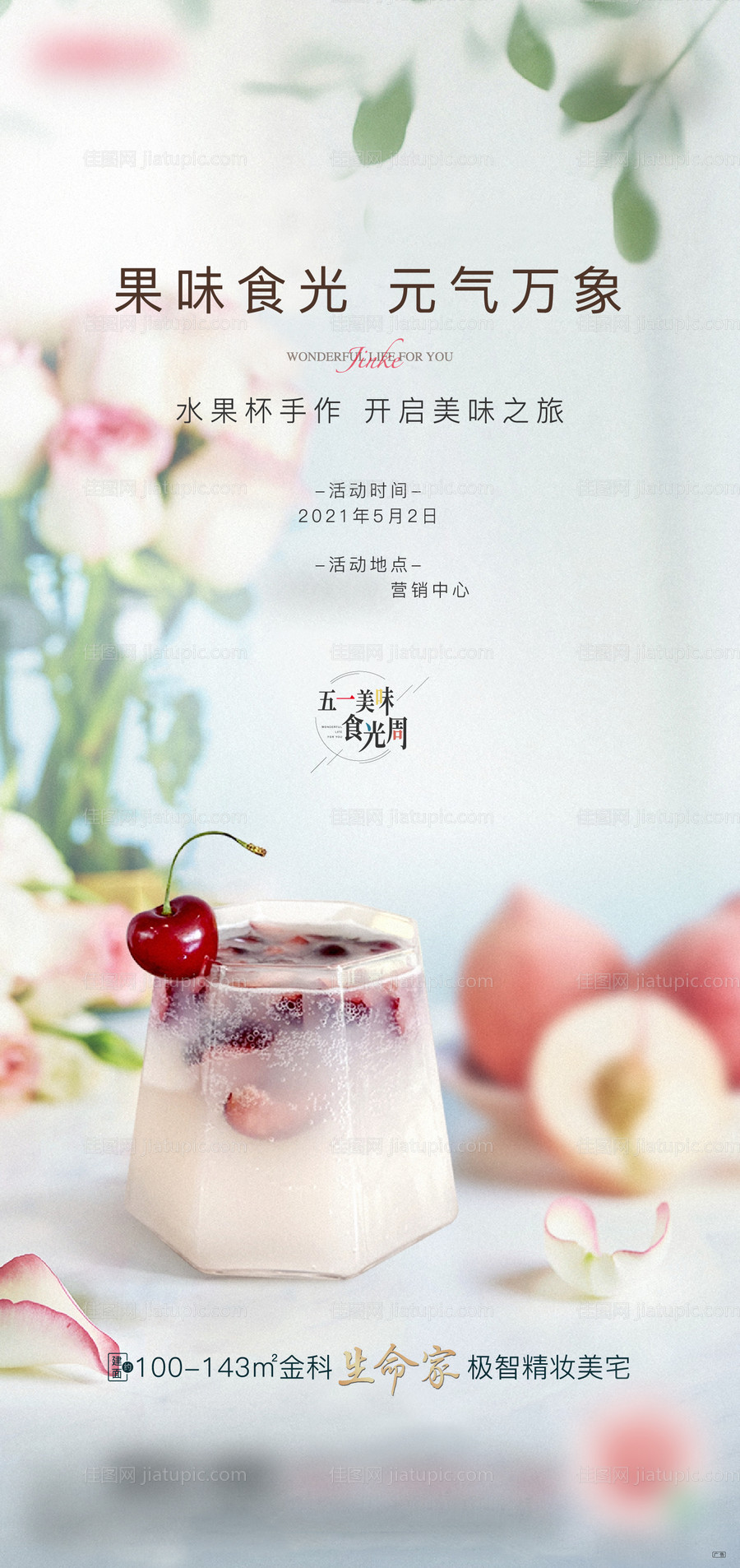 水果杯手作活动-源文件