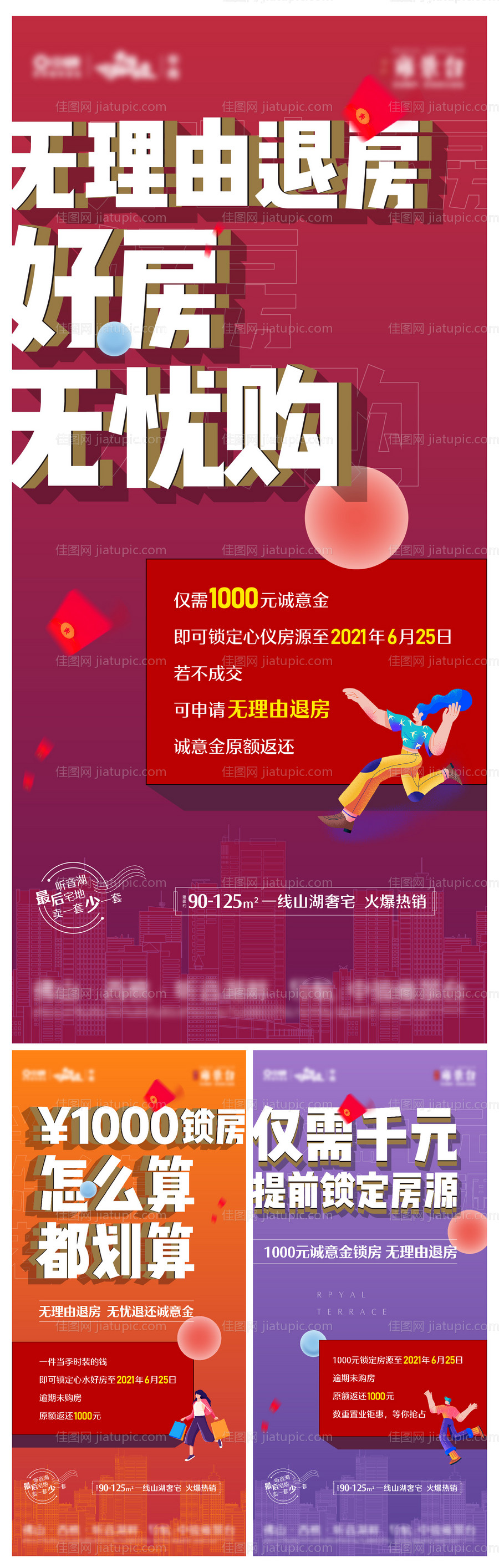 地产诚意认筹系列单图-源文件
