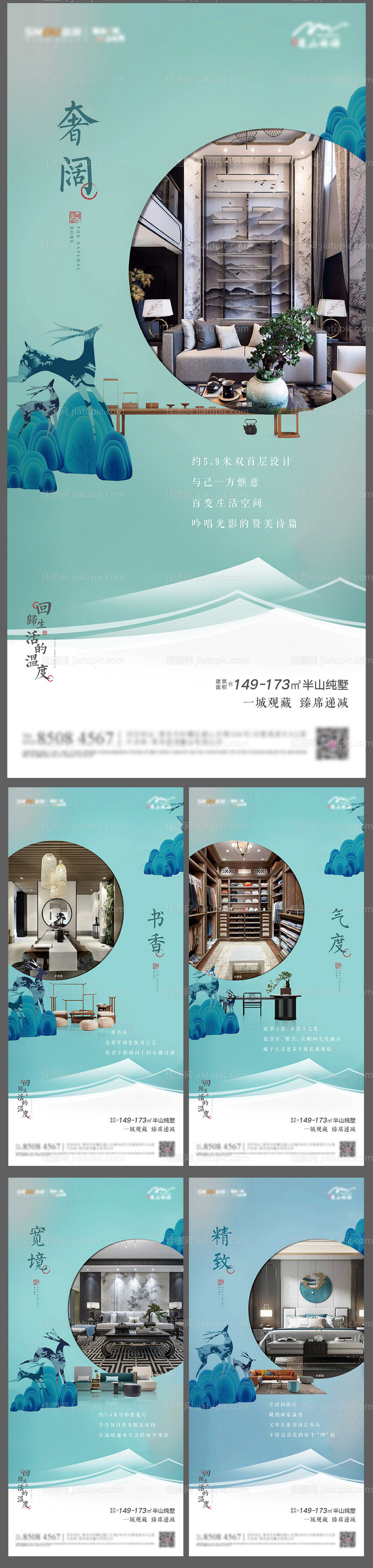 地产新中式价值点系列刷屏海报-源文件
