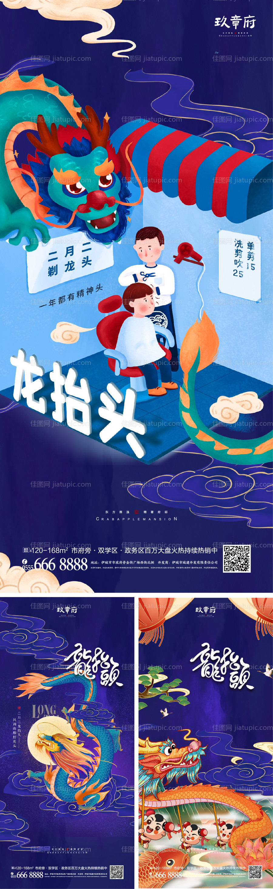 龙抬头二月二系列海报-源文件
