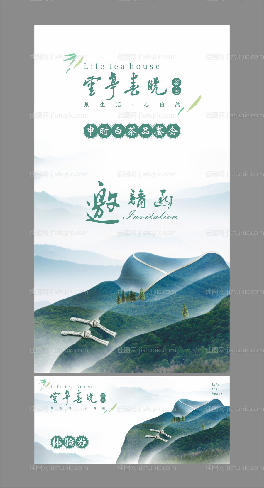 新中式茶地产邀请函-源文件