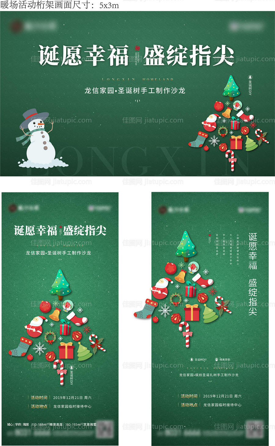 圣诞节活动物料-源文件