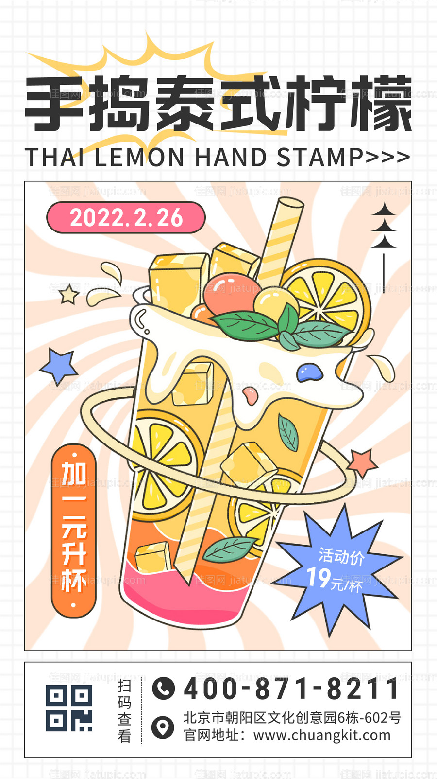 餐饮甜品下午茶奶茶手绘插画手机海报-源文件