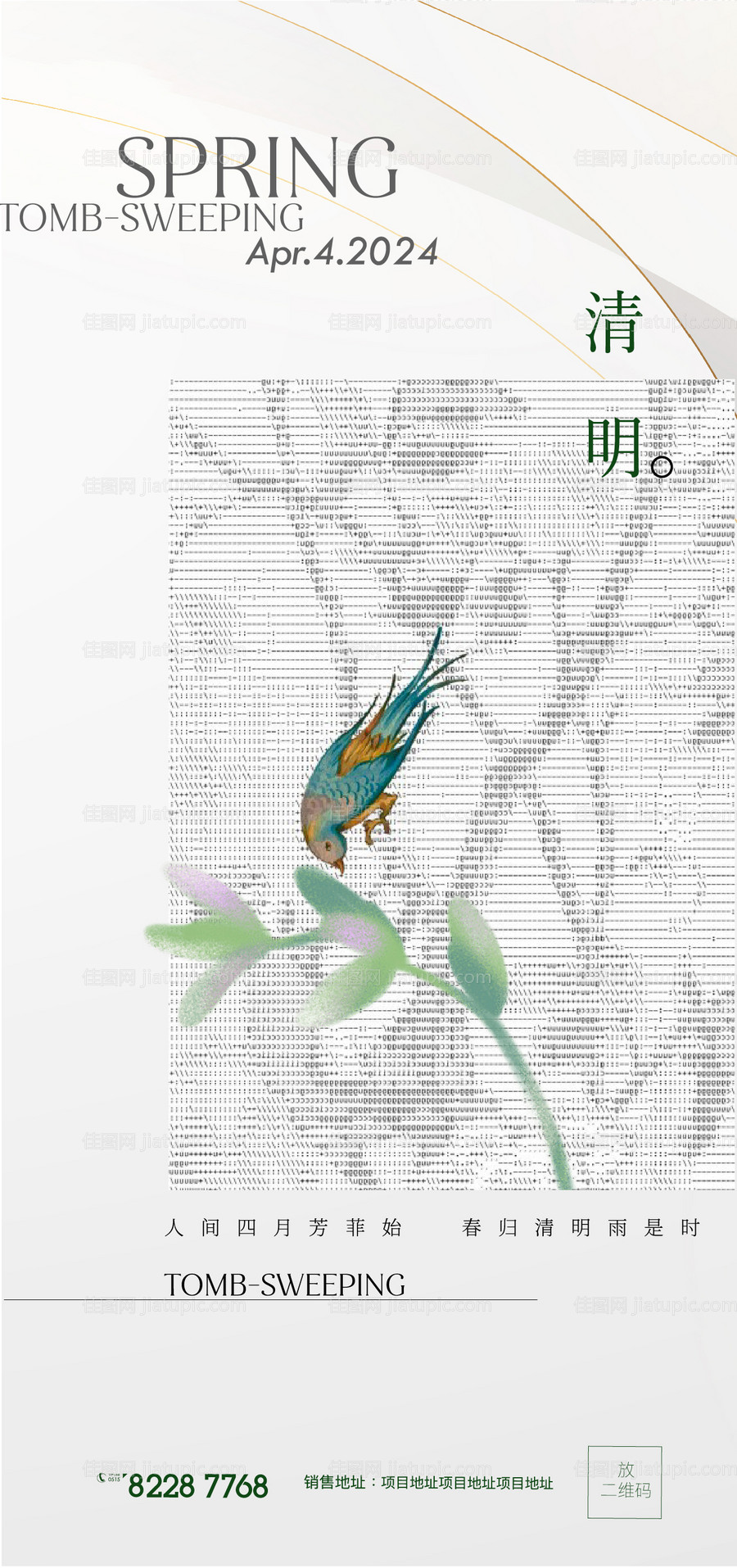 清明鸟儿清茶立春春分春色春游露营-源文件