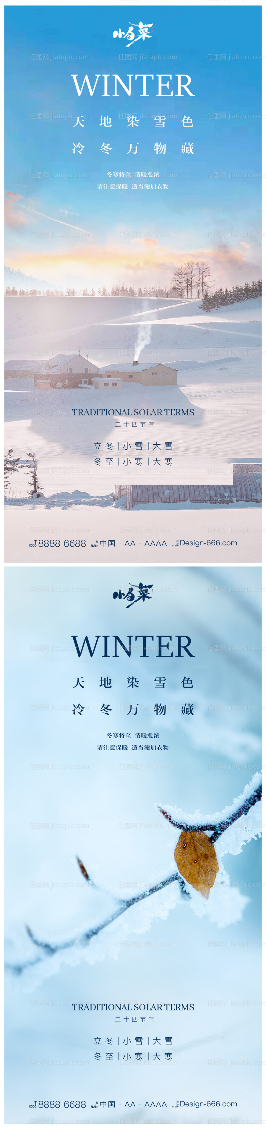 立冬小雪大雪冬至小寒大寒海报-源文件