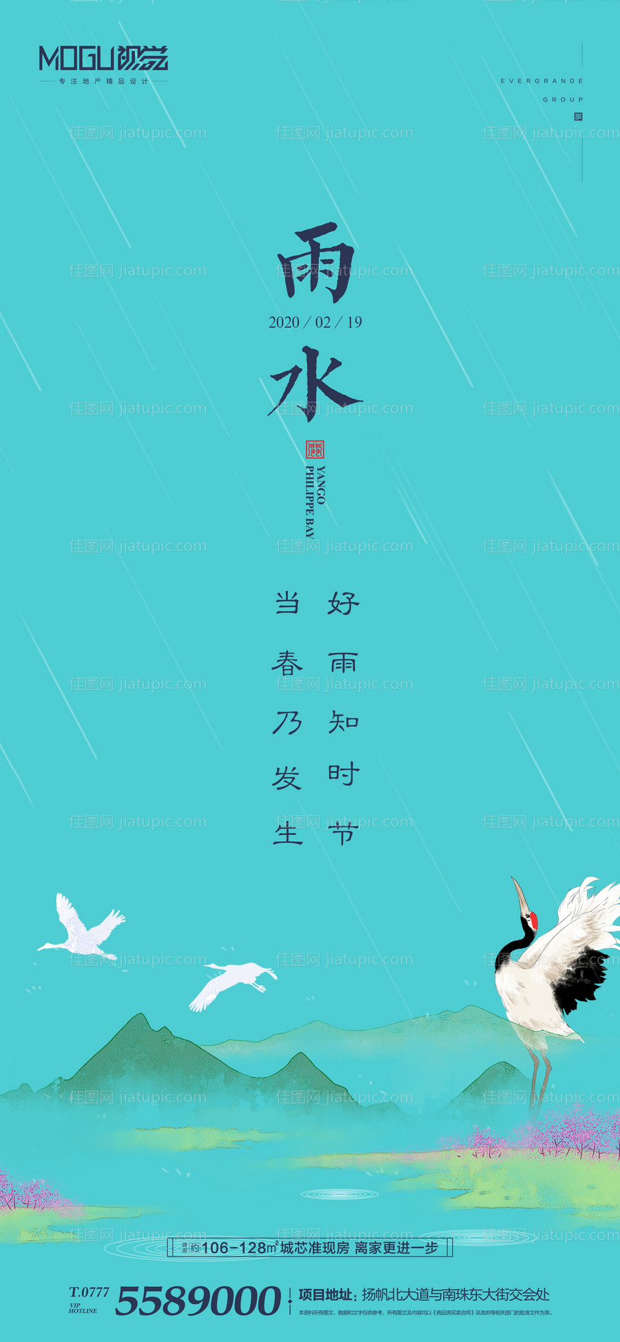 地产雨水节气中国风微信海报-源文件
