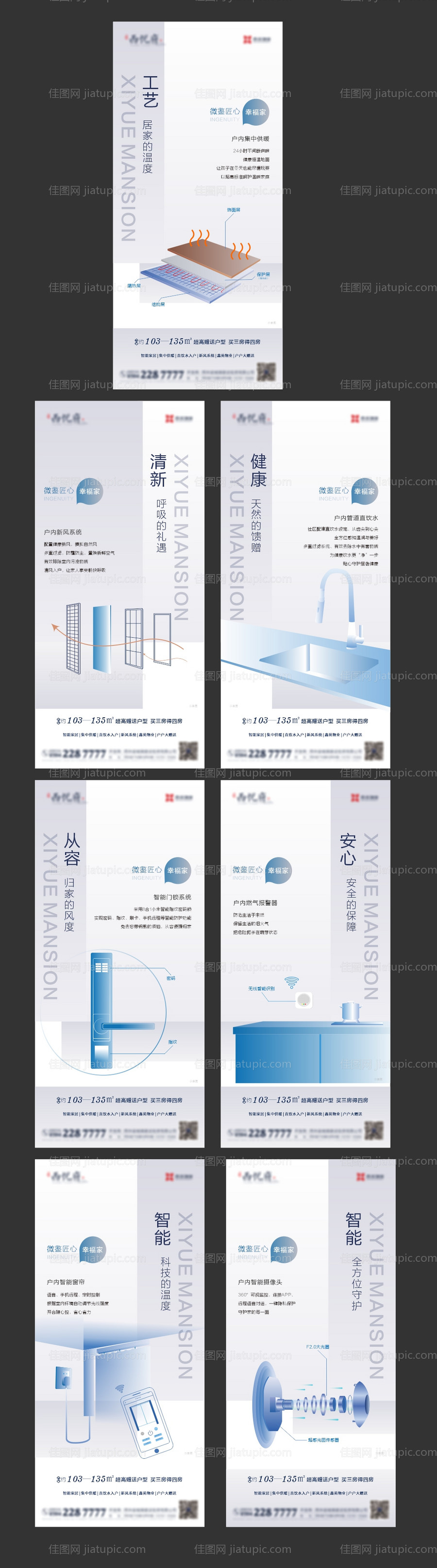 地产科技价值点系列海报-源文件