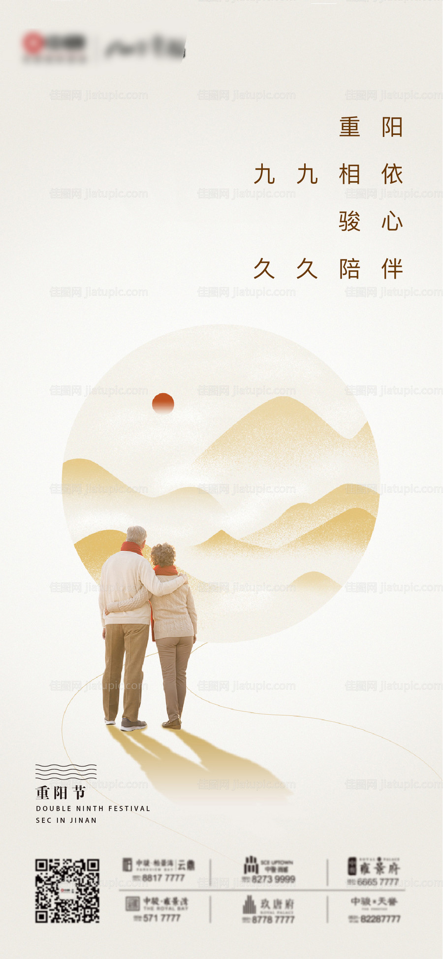 重阳节-源文件