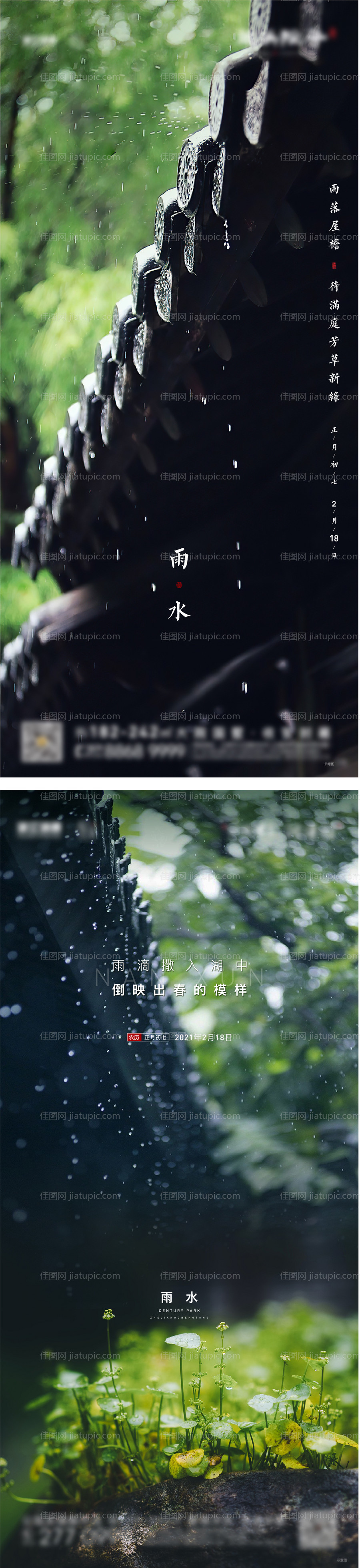 雨水节气海报-源文件