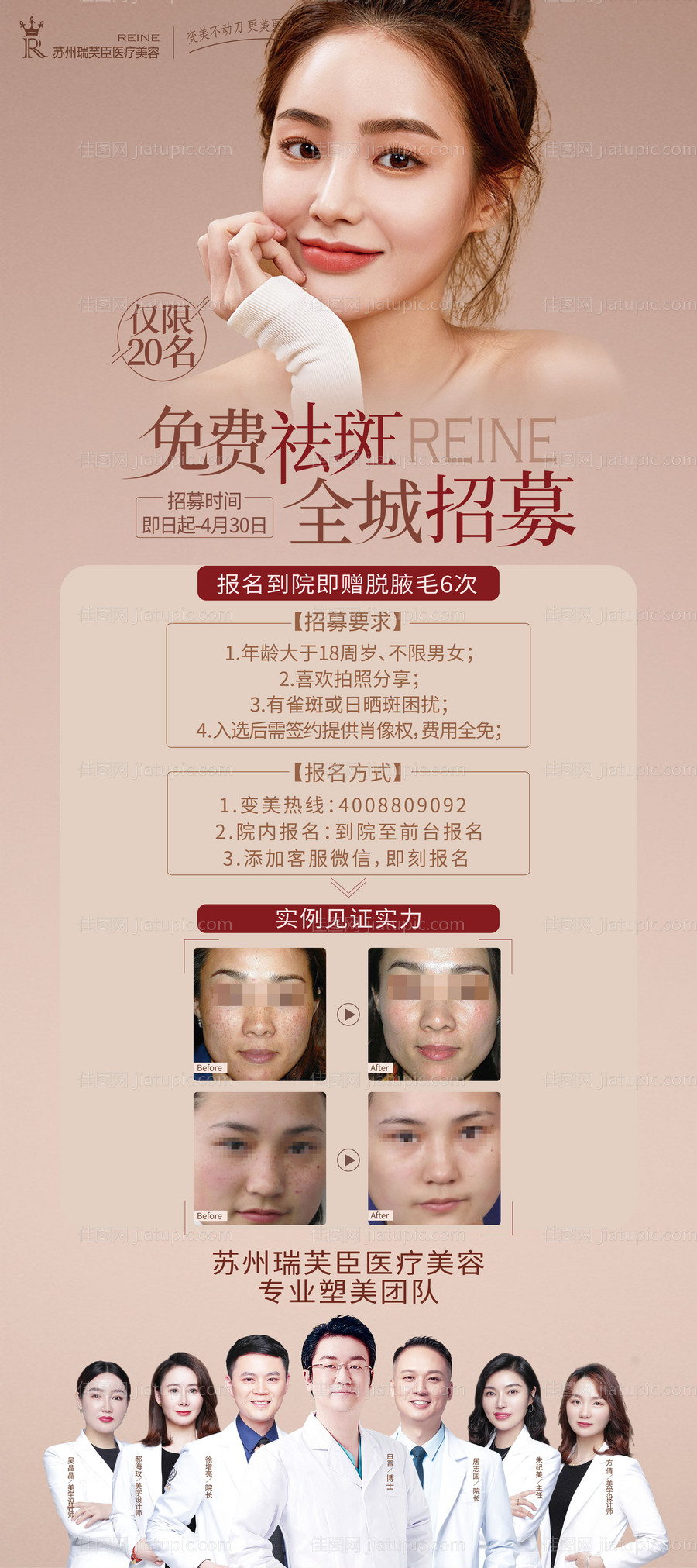 医美整形美容免费祛斑全城招募X展架-源文件