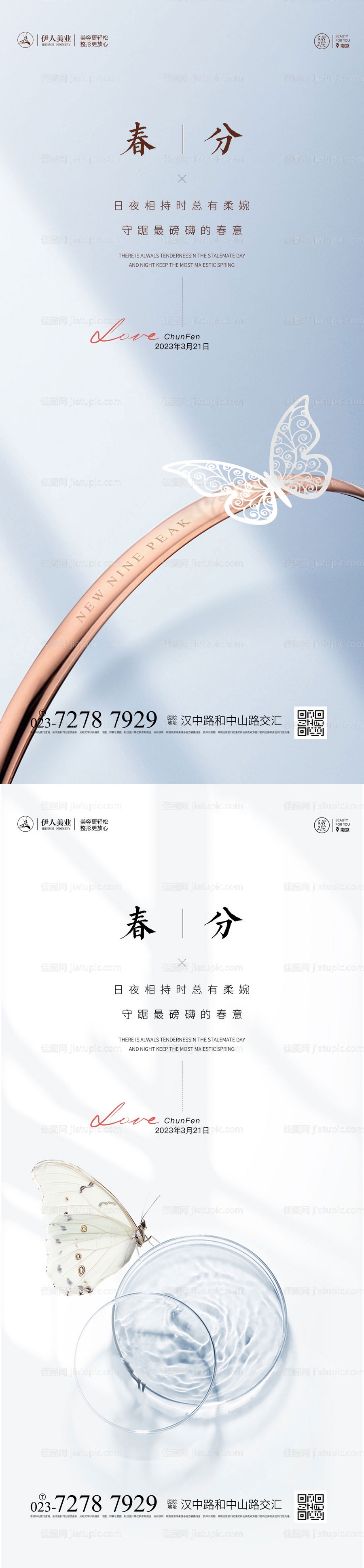 春分-源文件
