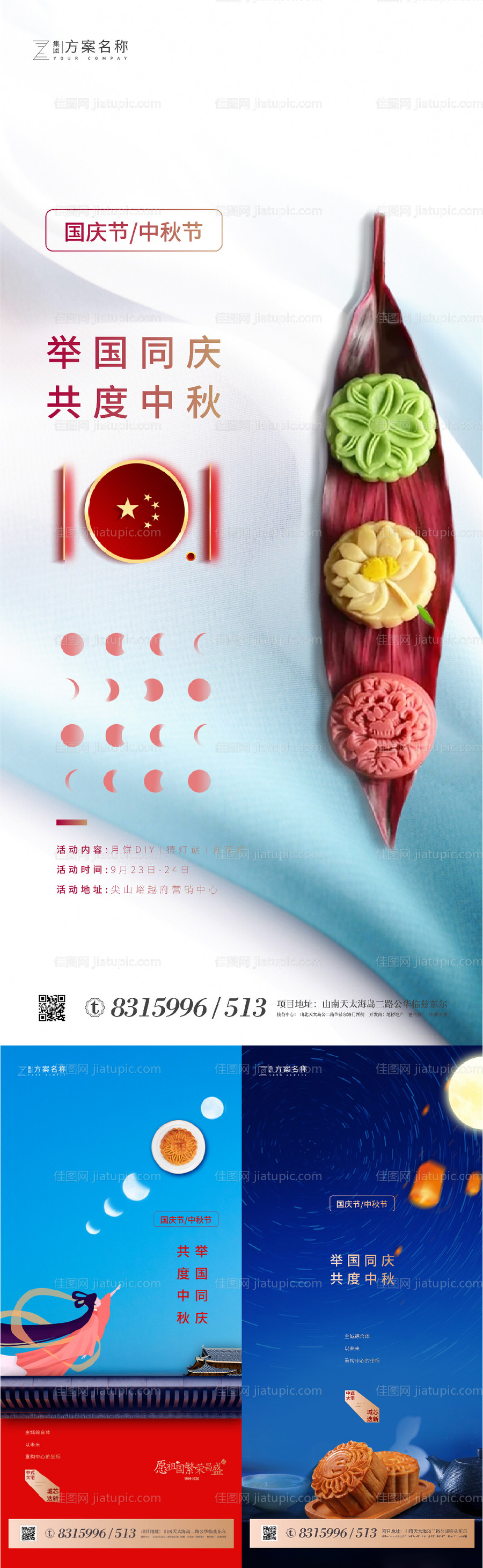 地产国庆节中秋节系列海报-源文件