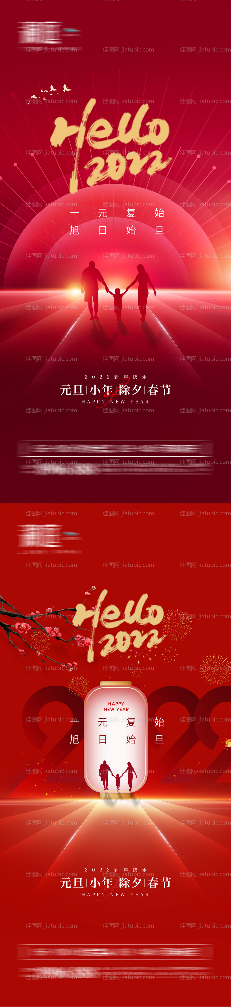 2022元旦小年春节除夕节日海报-源文件
