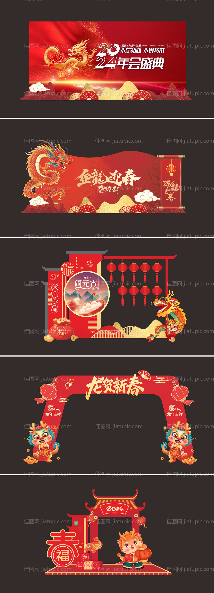 龙年美陈物料-源文件