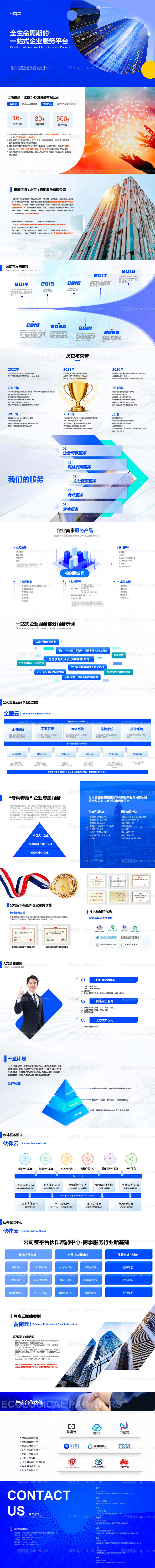 公司介绍PPT-源文件