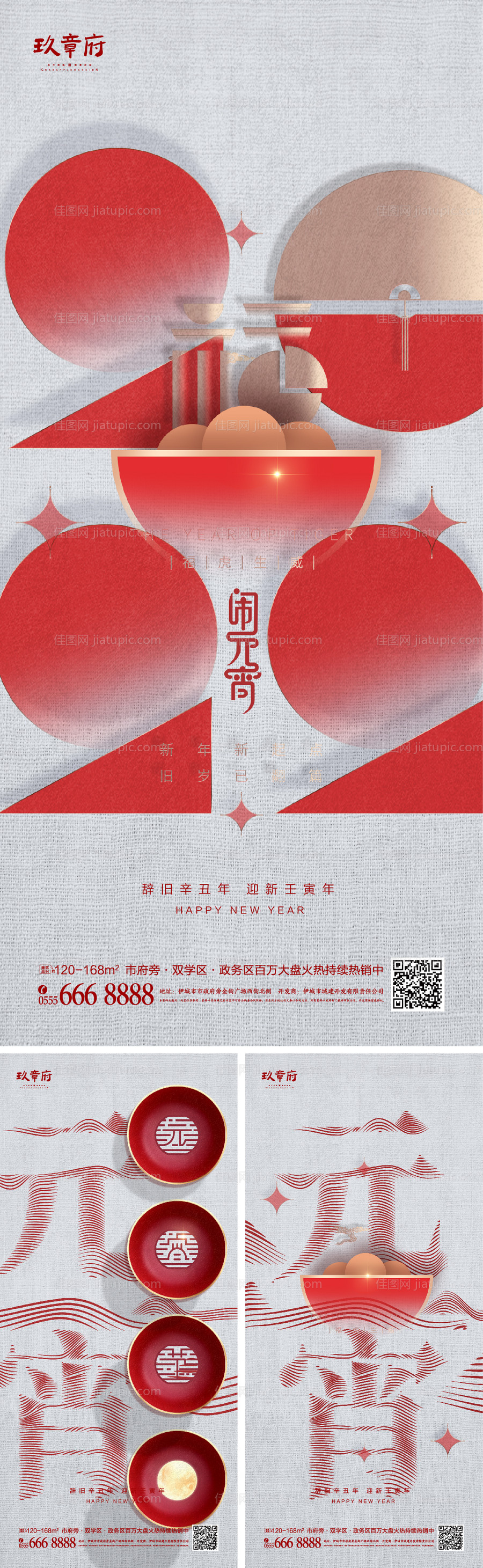 2022虎年新年元宵节海报-源文件