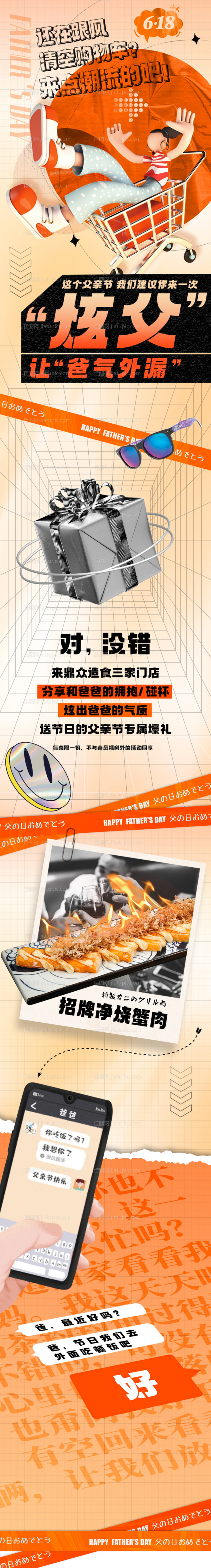 餐饮类父亲节618促销长图海报-源文件