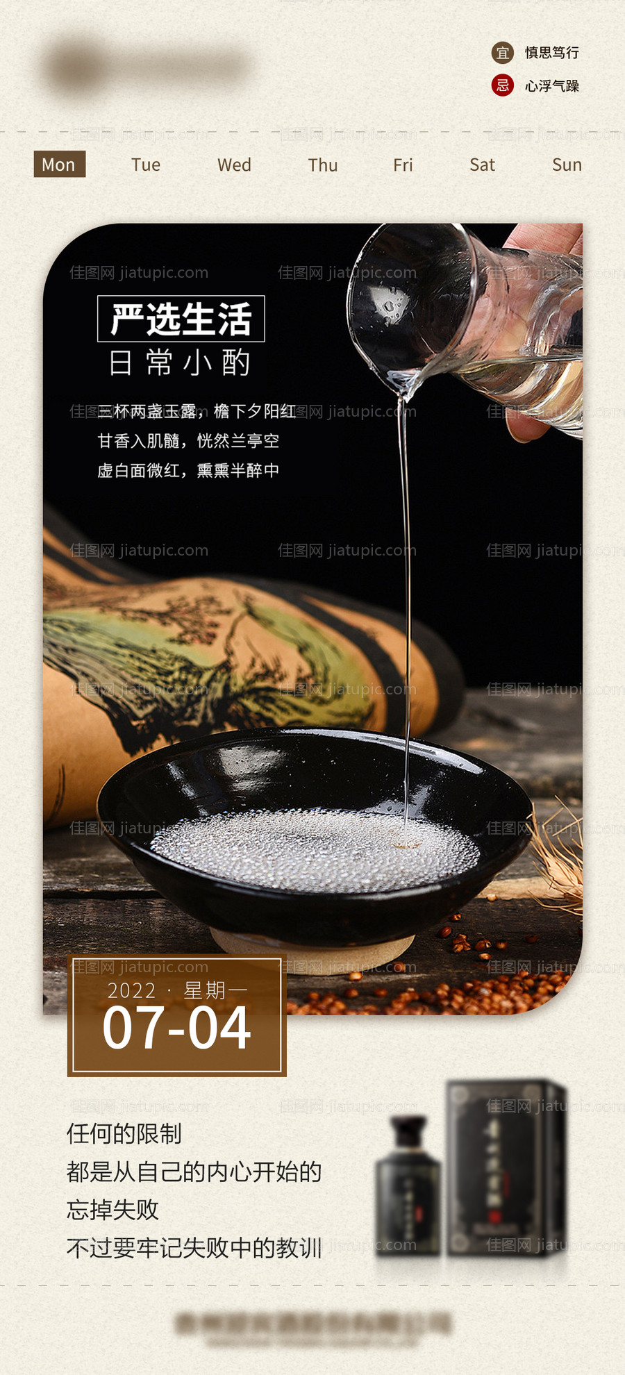 白酒日签早安朋友圈海报-源文件