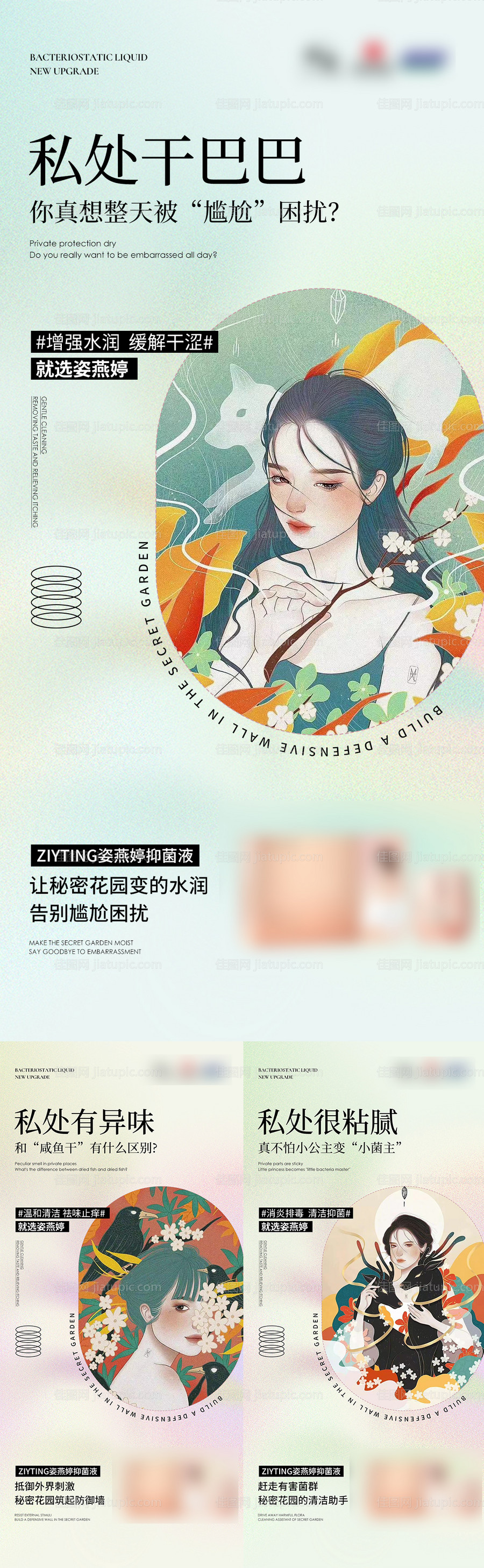 私护医美海报-源文件