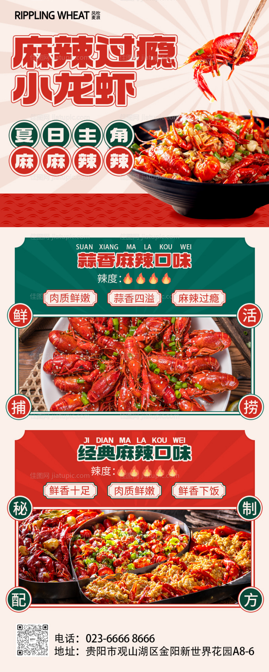 小龙虾餐饮长图海报-源文件