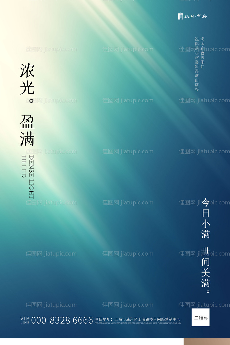 小满青蓝色创意简约海报-源文件