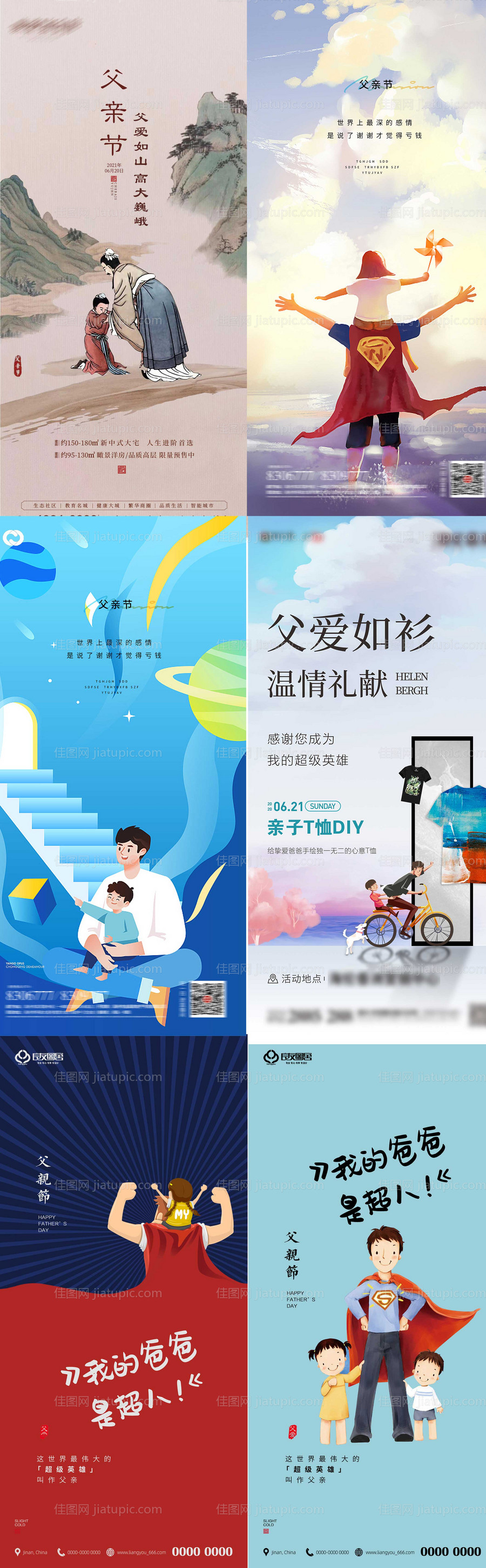 父亲节海报-源文件