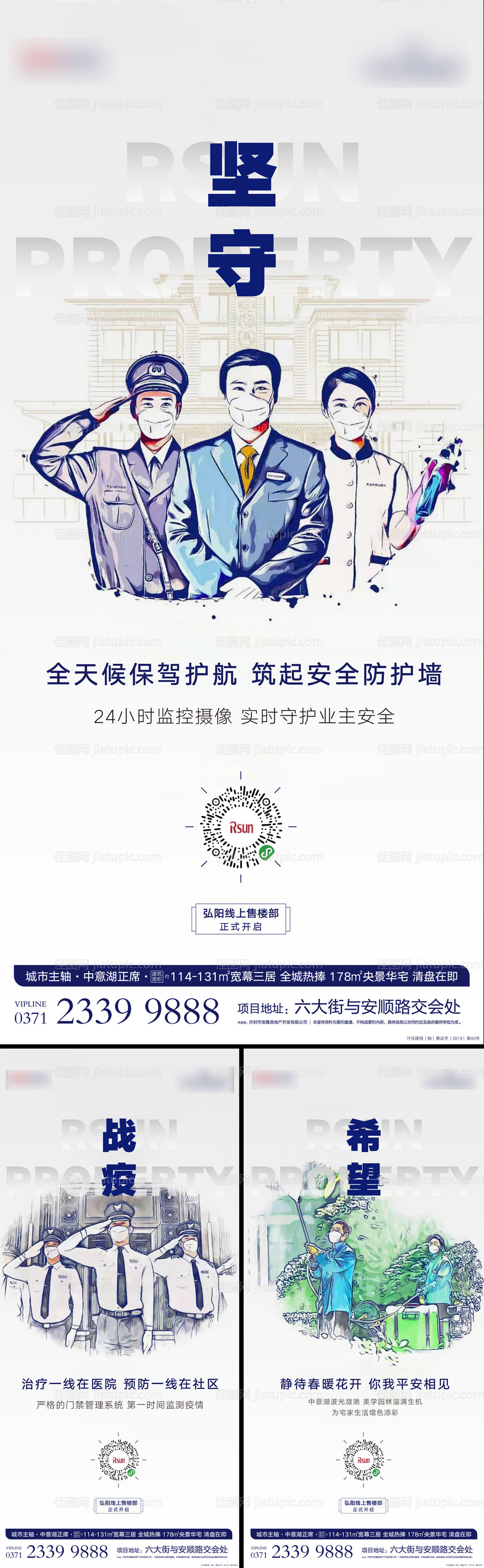疫情物业地产手绘系列稿海报-源文件