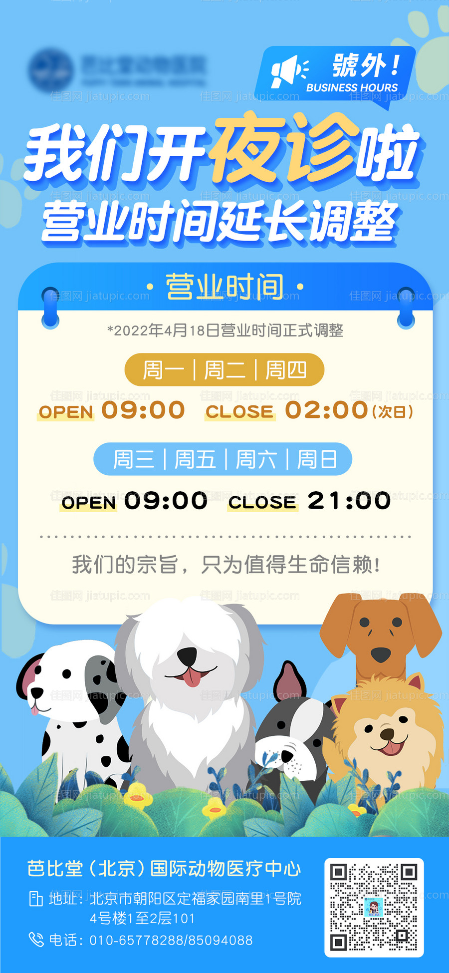 宠物店营业时间海报-源文件